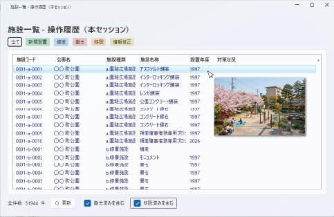 施設維持管理ツール
